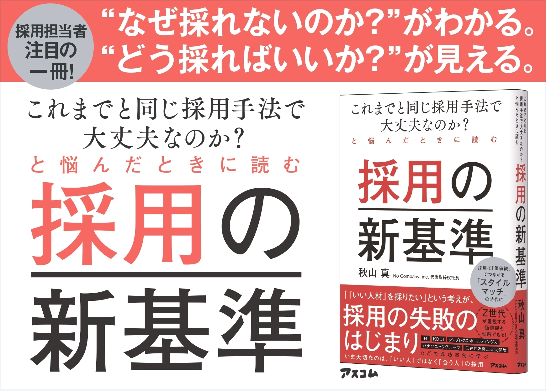 『採用の新基準』A6POP