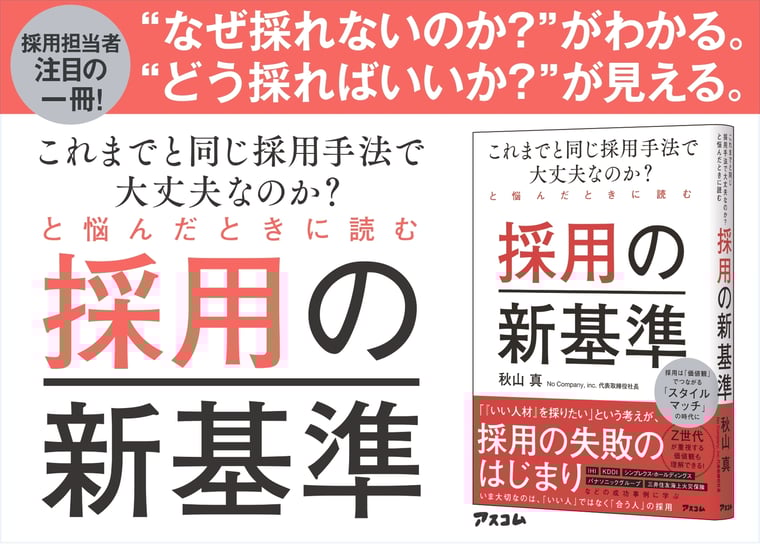 『採用の新基準』A6POP