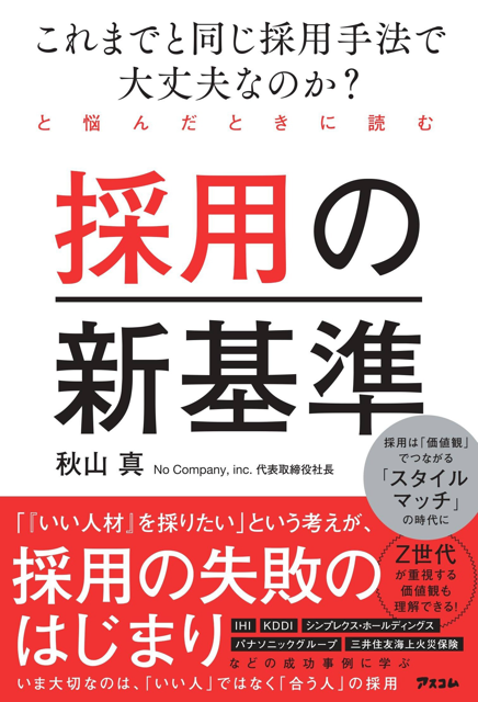 採用の新基準 第1刷_カバー_20250611(中)